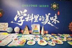 巴川量子学校：以“食”为媒 摸索“舌尖上的跨